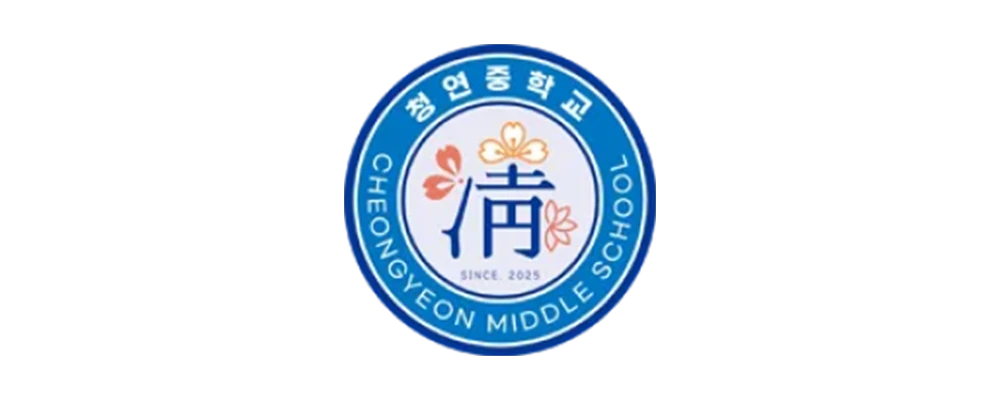 청연중학교 이미지